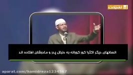 بحث یک ملحد پیرامون علم دکتر ذاکر نایک