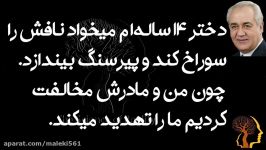 دختر ۱۴ ساله ام میخواد نافش را سوراخ کند پیرسنگ بیندازد. چون من مادرش مخالفت