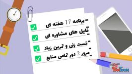 برنامه 4 ماهه کنکور 97  کلینیک کنکور  فقط 59000تومان