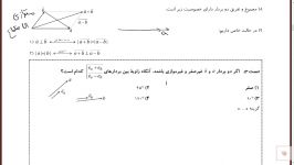 تدریس هندسه تحلیلی بردار جلسه اول قسمت سوم