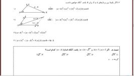 تدریس هندسه تحلیلی بردار جلسه اول قسمت هفتم