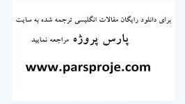 مقالات انگلیسی ترجمه شده رفتار مصرف کننده ورفتار مشتری