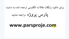 مقالات انگلیسی ترجمه شده اخلاق سازمانی اخلاق اداری