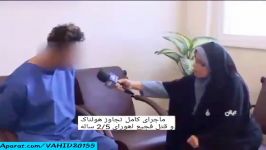 گزارش تصویری خبری کامل قتل کودک ۲ ساله اهورا