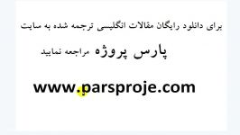 دانلود مقالات انگلیسی ترجمه شده مدیریت بهره وری