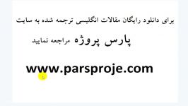 مقالات انگلیسی ترجمه شده درباره توانمند سازی کارکنان