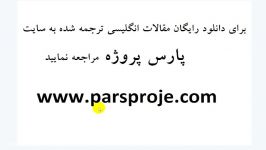 دانلود مقالات انگلیسی ترجمه شده درباره فرهنگ سازمانی