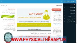 عضویت در سامانه تمرین درمانی آنلاین physicaltherapy.ir