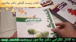 معرفی زیست گیاهی دکتر چلاجور