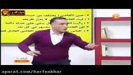 عربی کنکورموسسه حرف آخر حل تست اعراب تقدیری واعظ