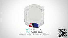 خیمه عکاسی تبلیغاتی │ M3 Light Tent