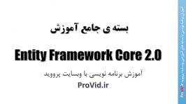 بسته جامع آموزش Entity Framework Core 2.0