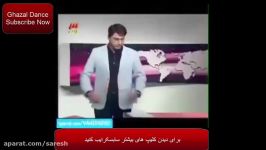 Iranian tv Oops  سوتی وحشتناک مجری صدا سیما زنده