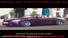 اجاره خودرو اجاره ماشین اتو زرین 09124101040 BMW