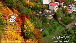 نمایی دهکده زیبای خلیندره