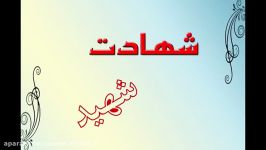 مستند شهادت شهید محسن هجری خلیل آباد