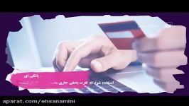 نکات کلیدی استفاده کارت بانکی 2