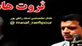 توضیحات استادرائفی پور درباره ثروت مرحوم هاشمی رفسنجانی