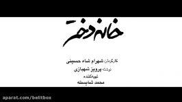 تیزر فیلم سینمایی خانه دختر اکران سینما آوینی بوشهر