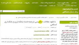 مقالات انگلیسی ترجمه شده بانکداری بانکداری اسلامی