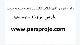 دانلود رایگان مقالات انگلیسی ترجمه شده درباره مالیات