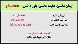 amozesh almani آموزش زبان آلمانی به فارسی  آموزش آلمانی افعال مهم روزانه