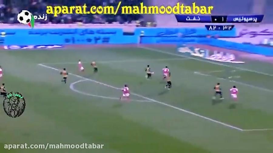 پرسپولیس تهران 2 نفت تهران 0 گل های بازی