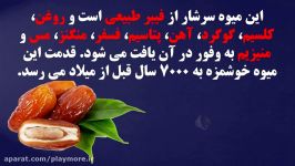 سه تا خرما در روز ببینید چه تغییراتی در بدن اتفاق می افته