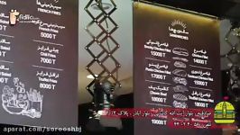 اَشنایی برگر 1358