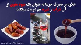 سه تا خرما در روز ببینید چه تغییراتی در بدن اتفاق می افته