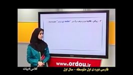 آموزش مفهومی فارسی هفتم اول متوسطه 