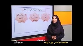 آموزش مفهومی مطالعات اجتماعی هفتم اول متوسطه 