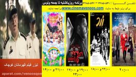 فیلم خفگی در سینما ونوس