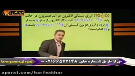 فیزیک کنکور موسسه حرف آخرحل تست فیزیک اتمی1 کامیار