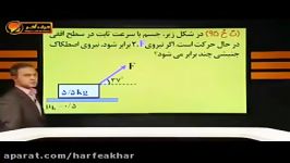 فیزیک کنکور موسسه حرف آخر تست دینامیک اصطکاک کامیار