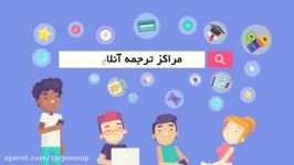 دارالترجمه آنلاین آپ مرکز ارائه خدمات ترجمه تخصصی