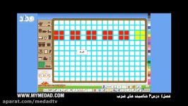 تدریس ریاضی سوم دبستان فصل4 درس3 قسمت دوم