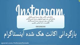 آموزش بازیابی اکانت هک شده اینستاگرام