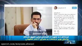 صحبت های وزیر ارتباطات در مورد خودکشی دو دختر اصفهانی