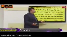 ادبیات کنکورموسسه حرف آخرحل تست ادبیات مهندس منتظری