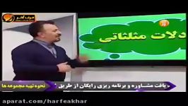 ریاضی کنکور موسسه حرف آخرمعادلات مثلثاتی1 منتظری