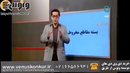 تدریس هندسه کنکور مهندس بنی هاشمی، دوران مقاطع مخروطی