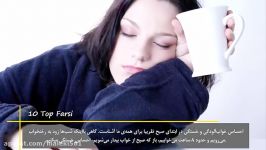 8 تا اشتباهاتی باعث میشوند صبح خواب بمانیم. top 10 farsi