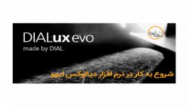 Dialux Evo 7.1 Part 1