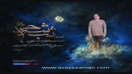 دموی آلبوم شب شرجی صدای دکتر زمان نورانی