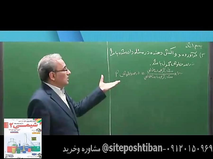 شیمی یازدهم لوح دانش