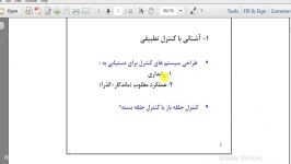 کنترل تطبیقی جلسه اول