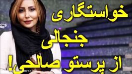 خواستگاری محمد نادری پرستو صالحی در اینستاگرام