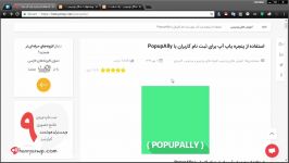 استفاده پنجره پاپ آپ در وردپرس برای ثبت نام کاربران