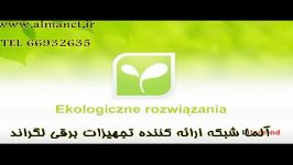 آلماشبکه ارائه کننده تجهیزات برقی لگراند فرانسه